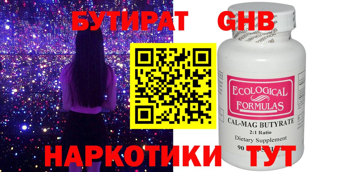 Бутират оксана Муравленко