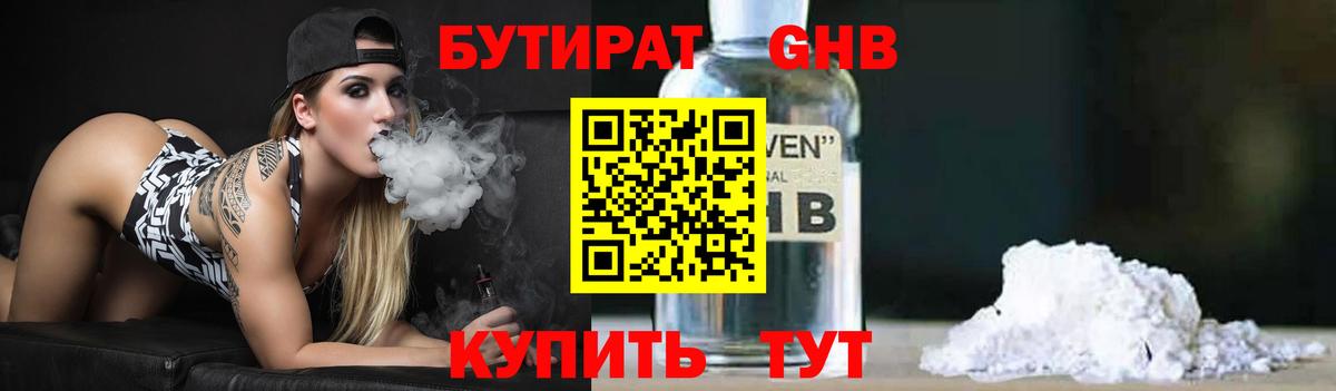 Муравленко  БУТИРАТ вода  Бутират  Вход с VPN 