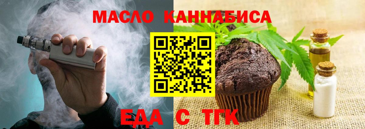 Муравленко  Печенье с ТГК конопля  Вход с VPN 