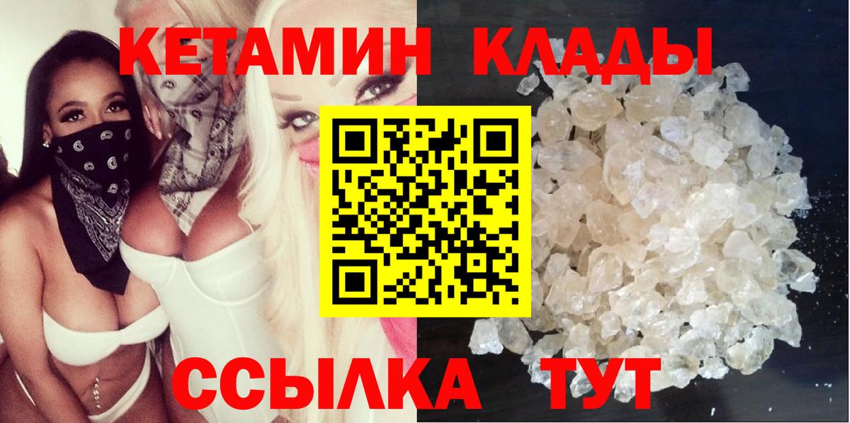 Кетамин VHQ Муравленко