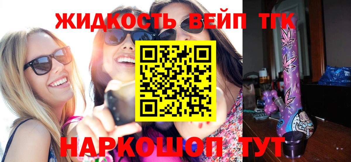 ТГК жижа Муравленко